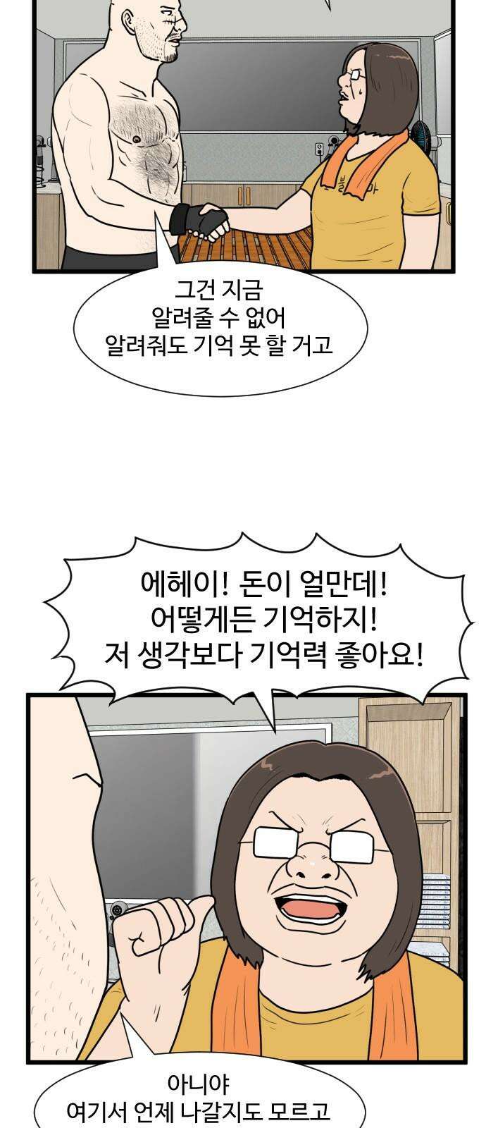 경자 전성시대 174화 4