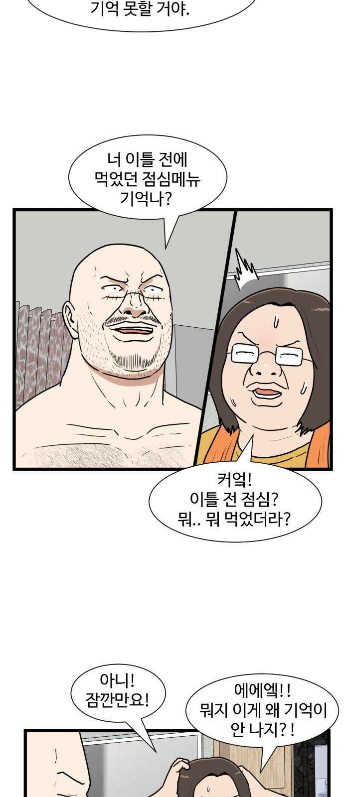 경자 전성시대 174화 5