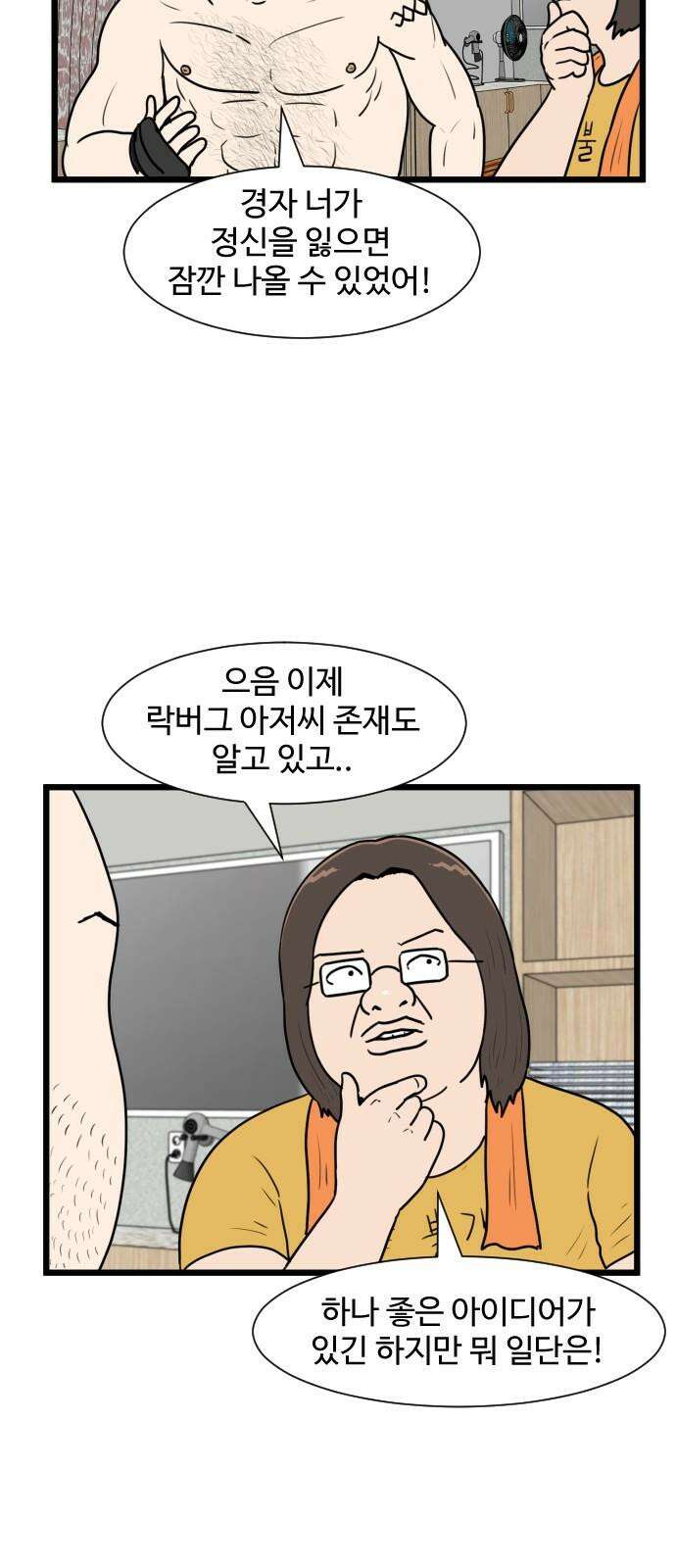 경자 전성시대 174화 8