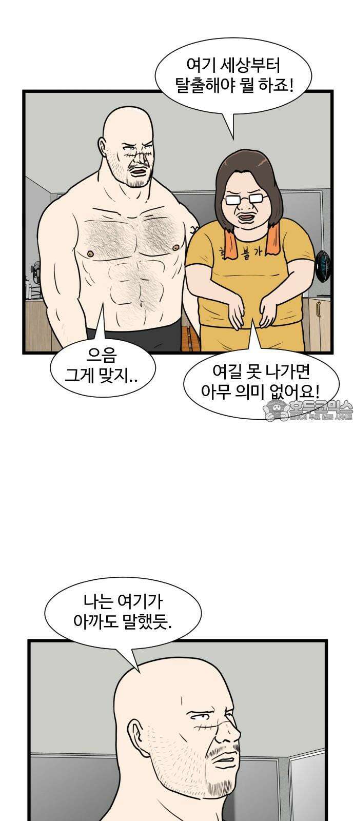 경자 전성시대 174화 9