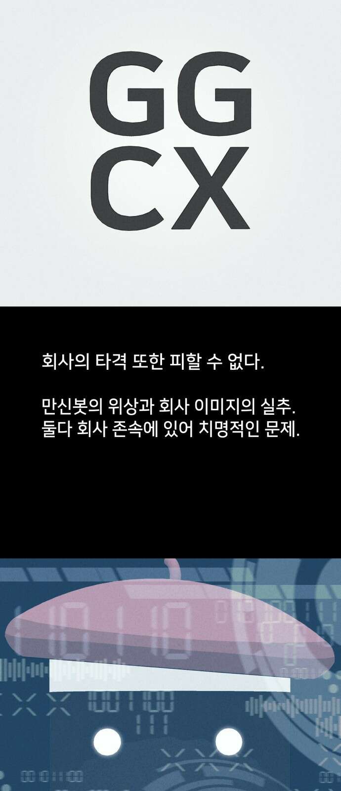 기기괴괴2 만신봇 ＃4 24