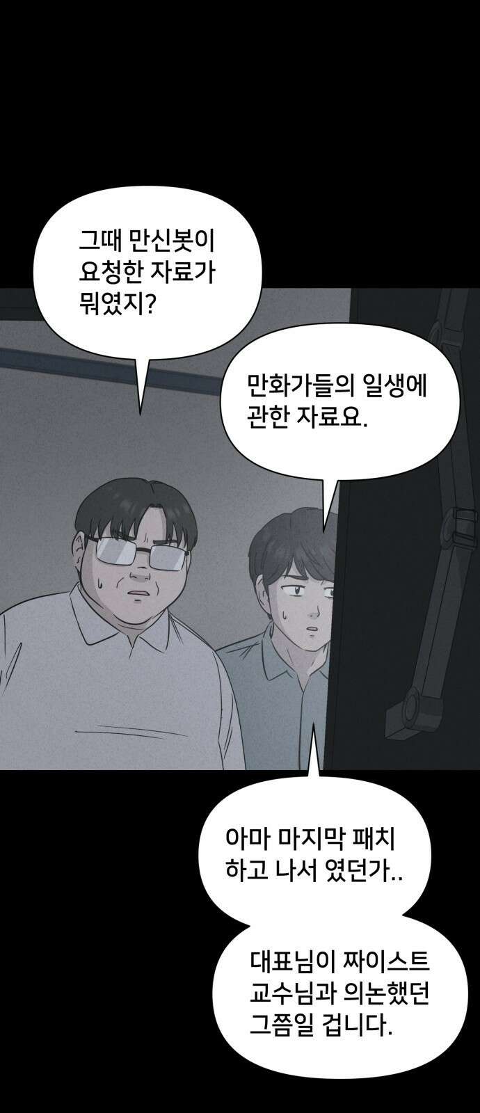 기기괴괴2 만신봇 ＃4 27