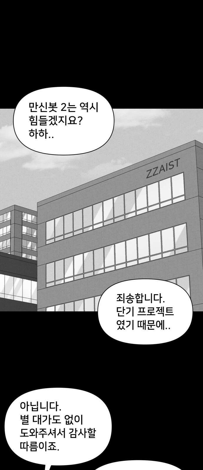 기기괴괴2 만신봇 ＃4 28