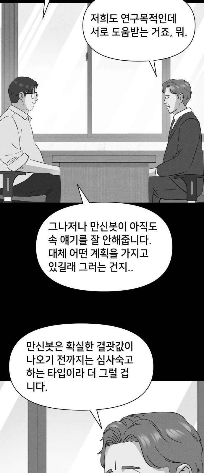 기기괴괴2 만신봇 ＃4 29