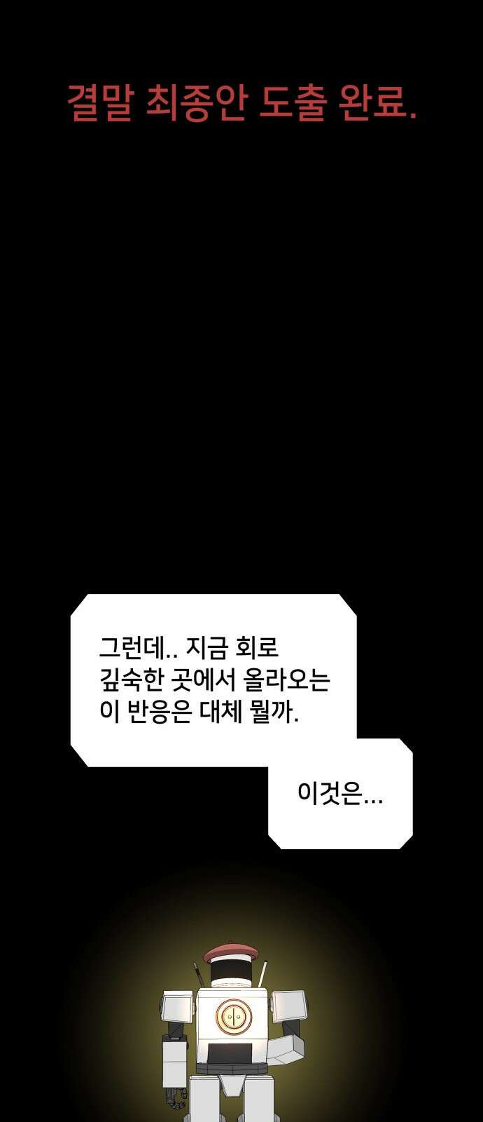 기기괴괴2 만신봇 ＃4 45