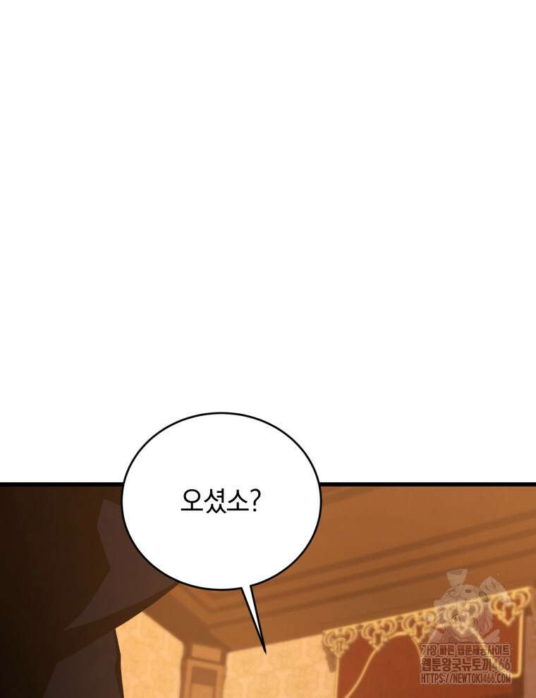 검술명가 막내아들 142화 7
