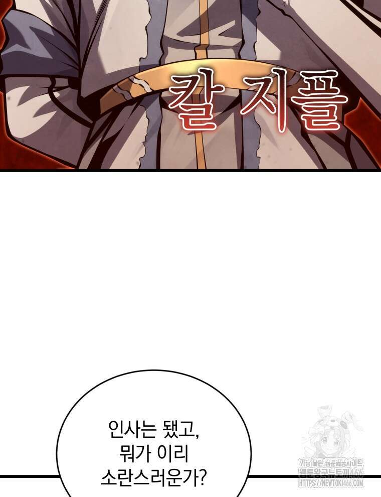검술명가 막내아들 142화 11