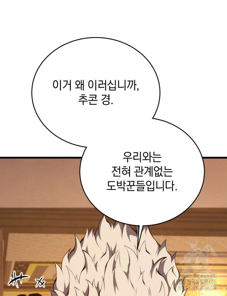 검술명가 막내아들 142화 20