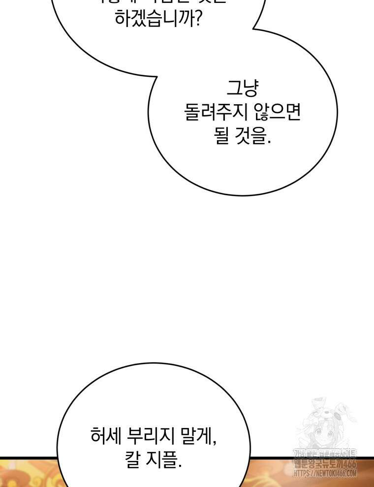 검술명가 막내아들 142화 22
