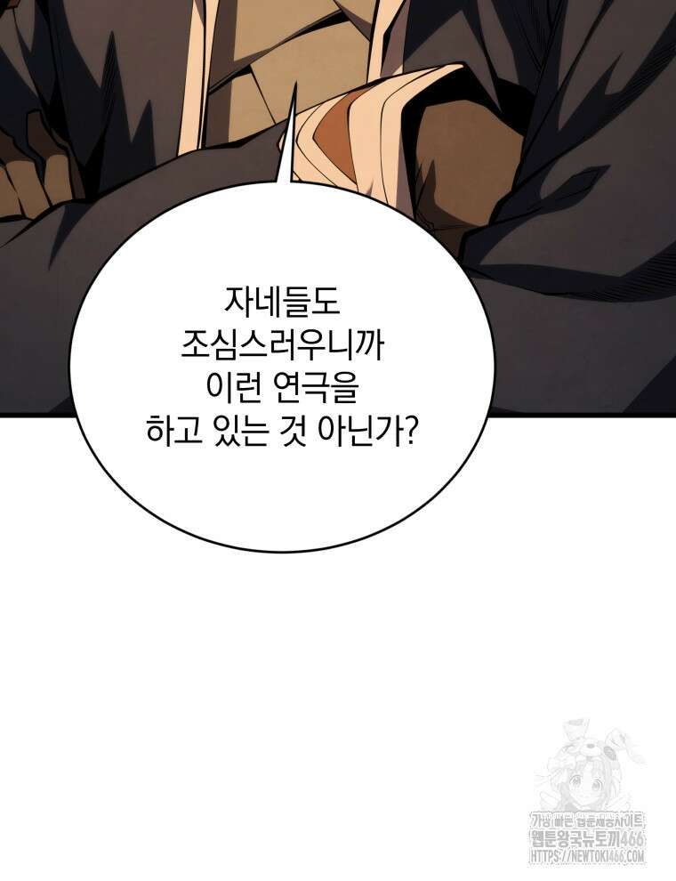 검술명가 막내아들 142화 24