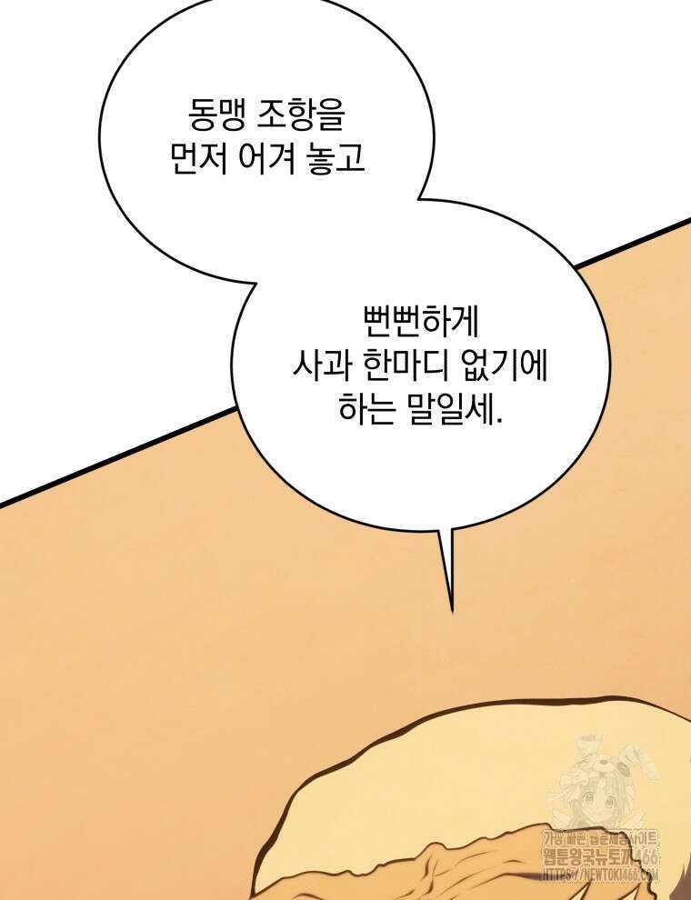 검술명가 막내아들 142화 29