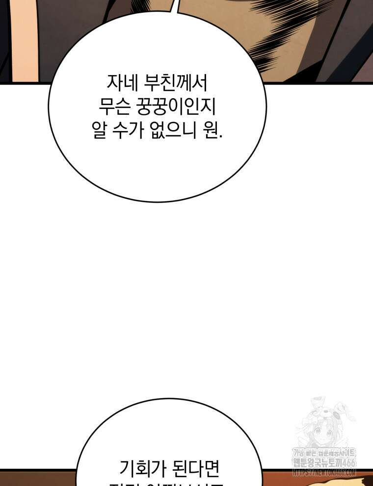 검술명가 막내아들 142화 31