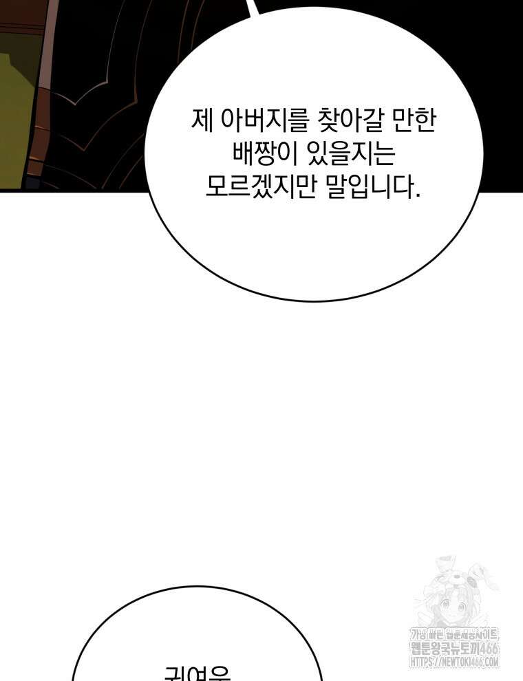 검술명가 막내아들 142화 33