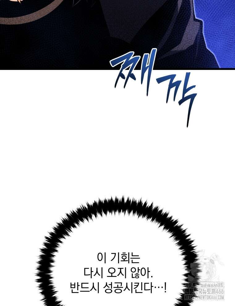 검술명가 막내아들 142화 38