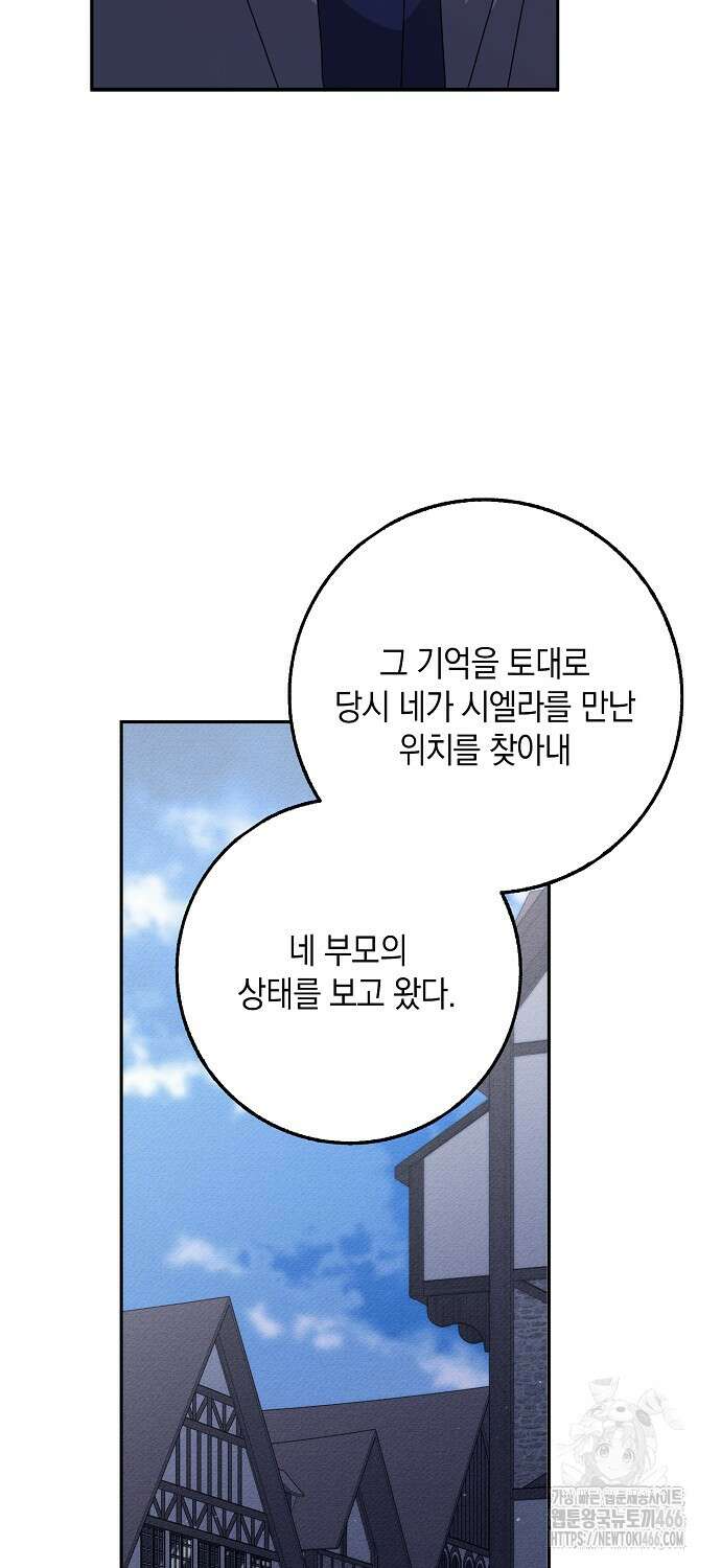 사라진 신데렐라 61화 12