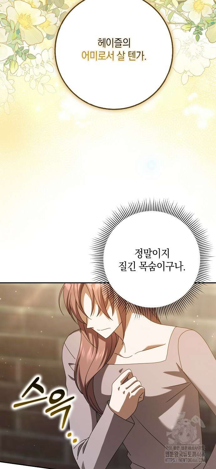 사라진 신데렐라 61화 58