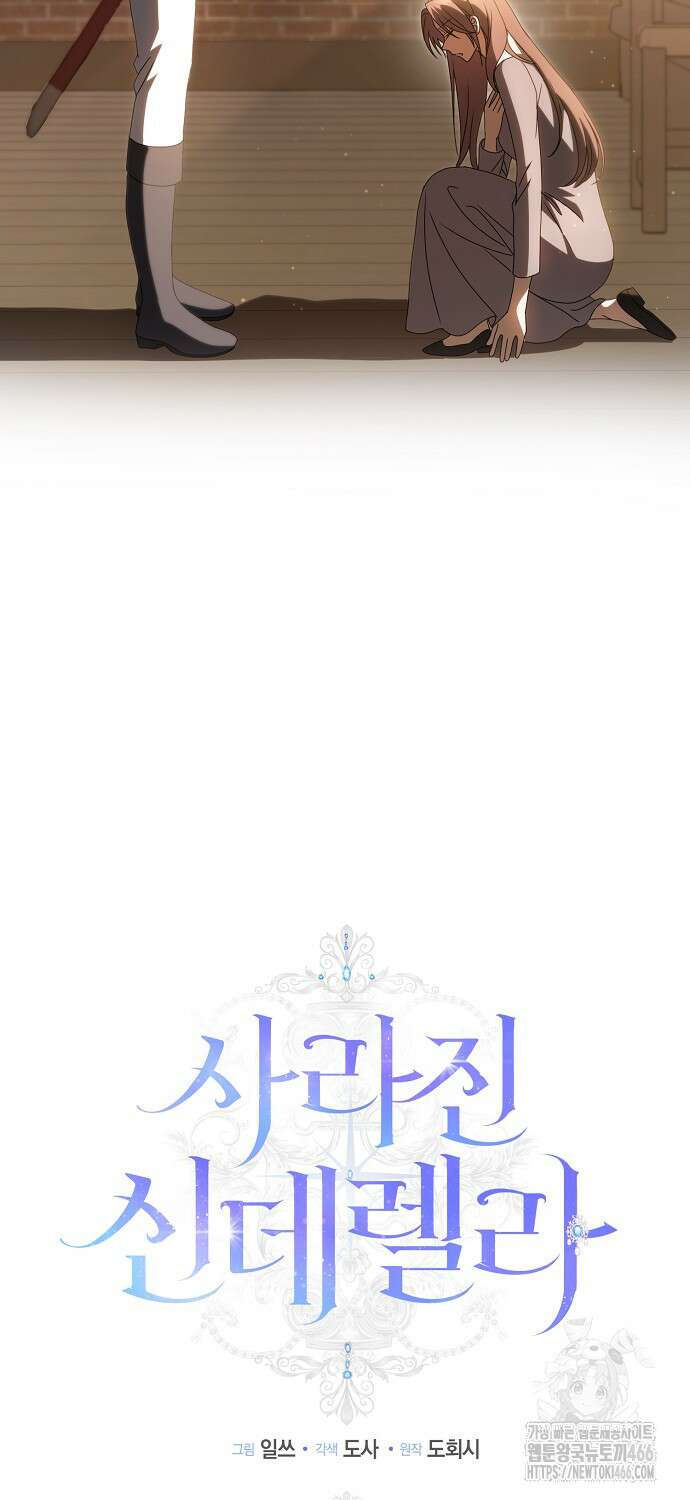 사라진 신데렐라 61화 61