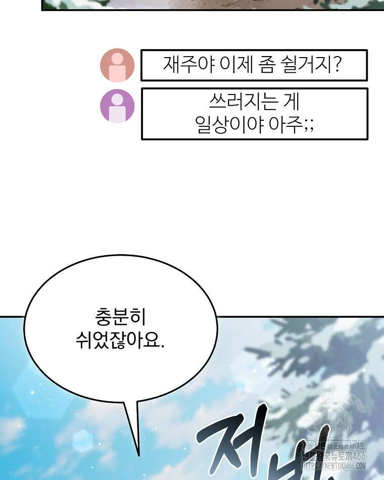 뉴비가 너무 강함 125화 4