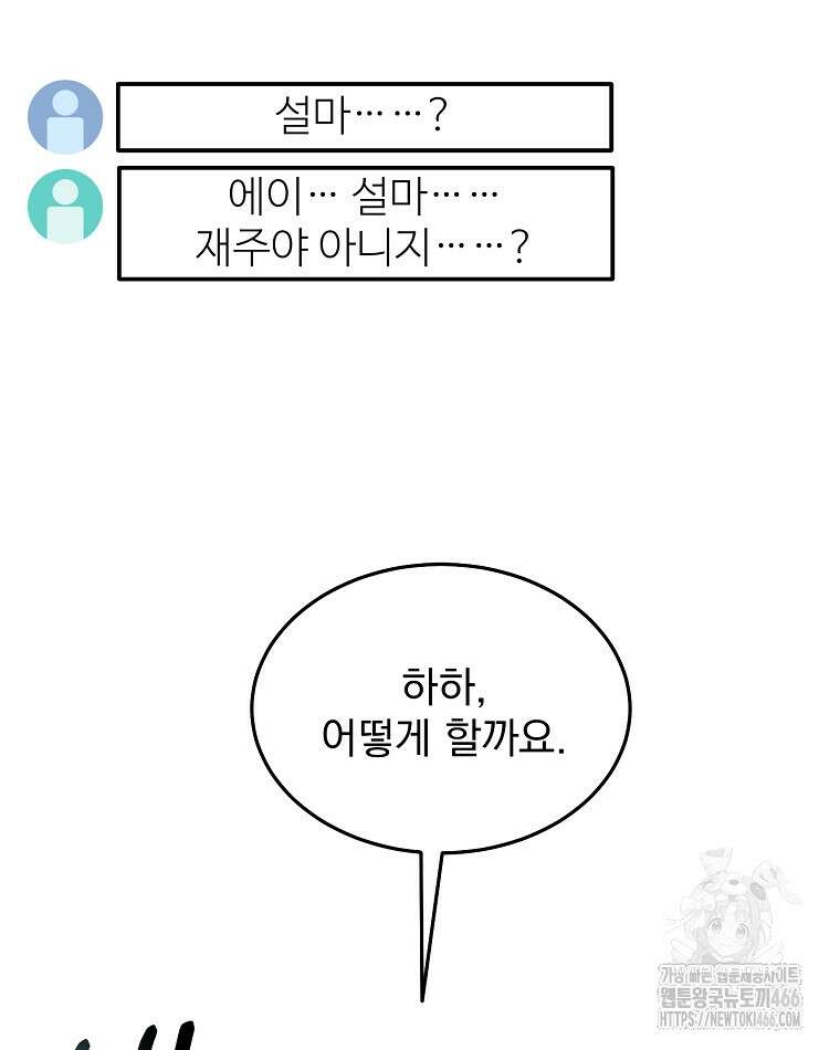 뉴비가 너무 강함 125화 6