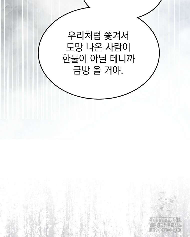 뉴비가 너무 강함 125화 16