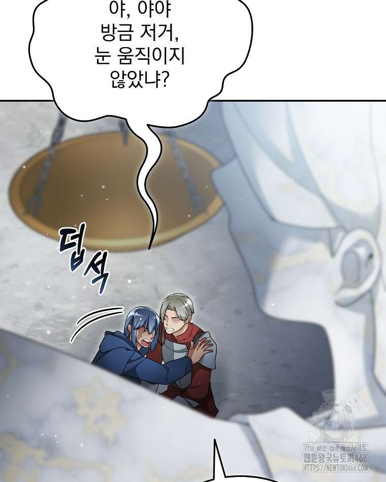 뉴비가 너무 강함 125화 21