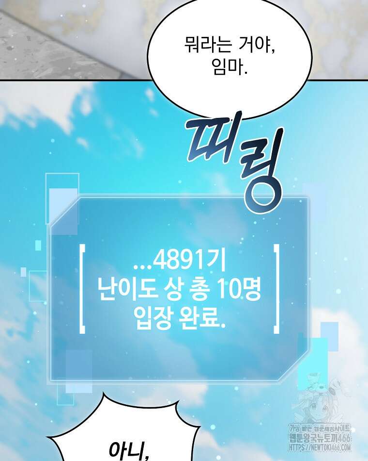 뉴비가 너무 강함 125화 22
