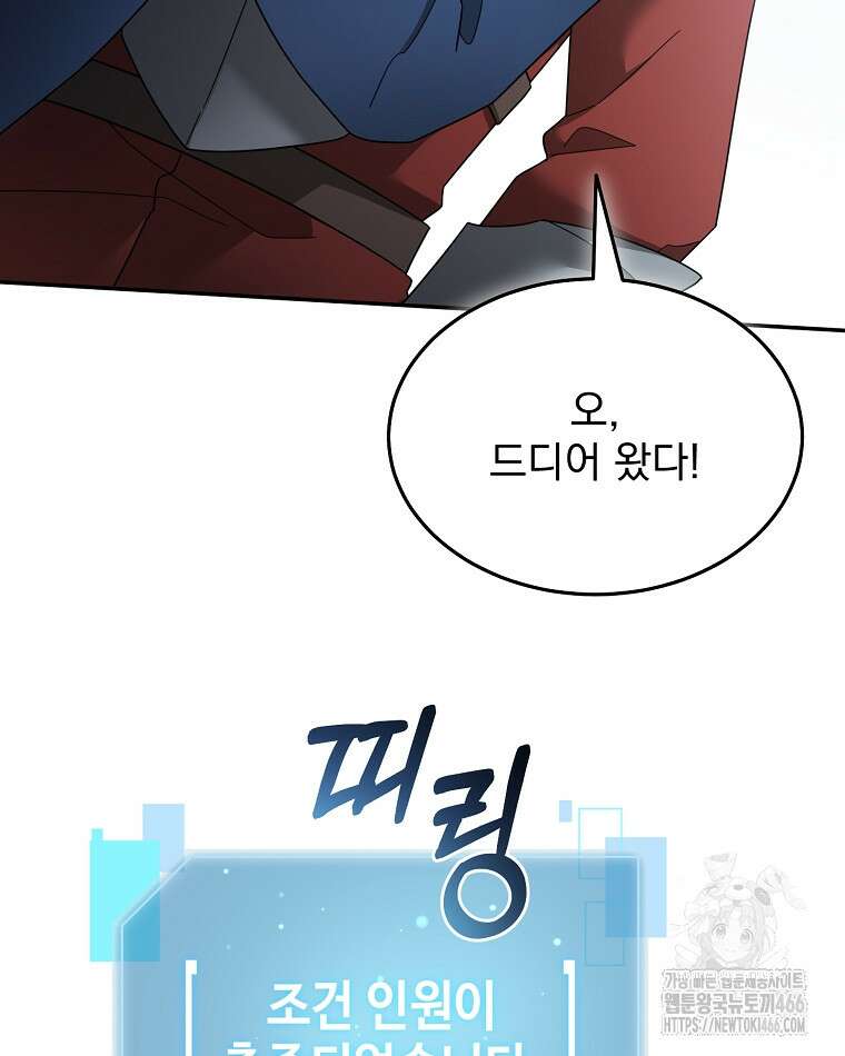 뉴비가 너무 강함 125화 24