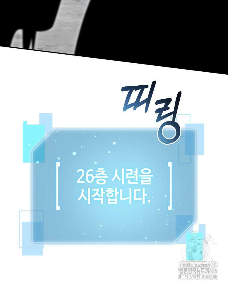 뉴비가 너무 강함 125화 26