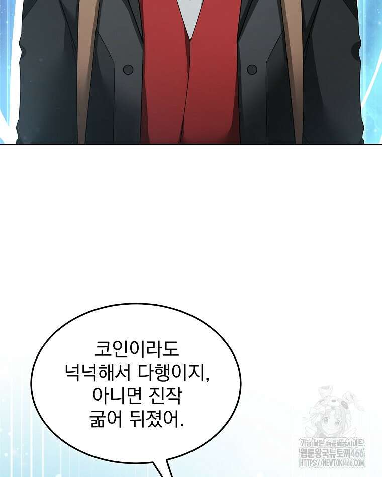 뉴비가 너무 강함 125화 28