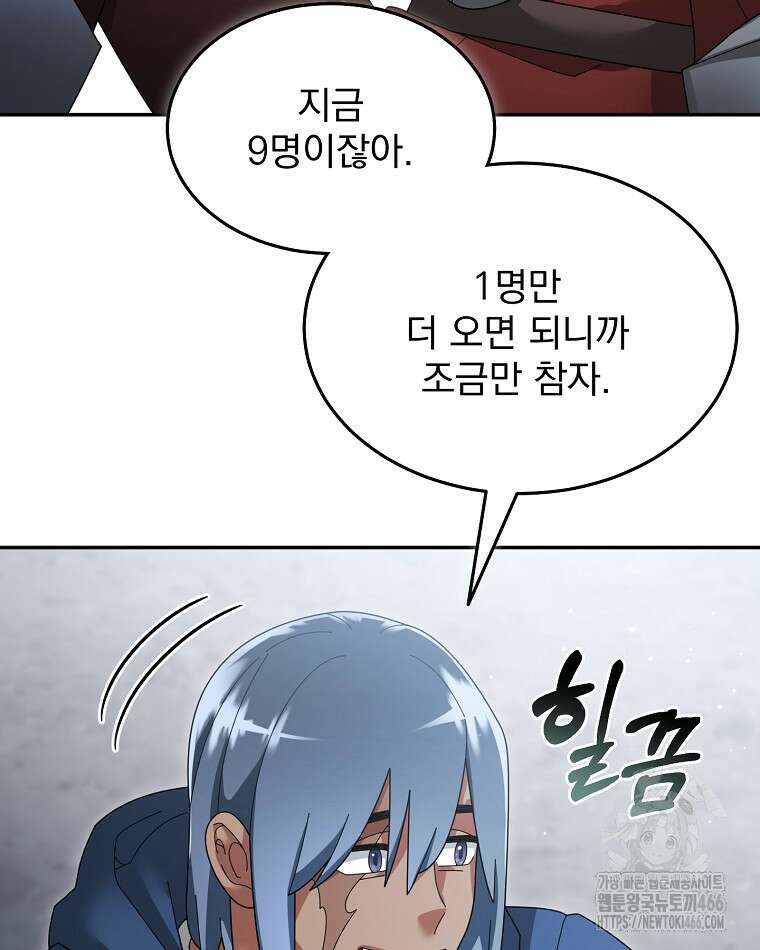 뉴비가 너무 강함 125화 30