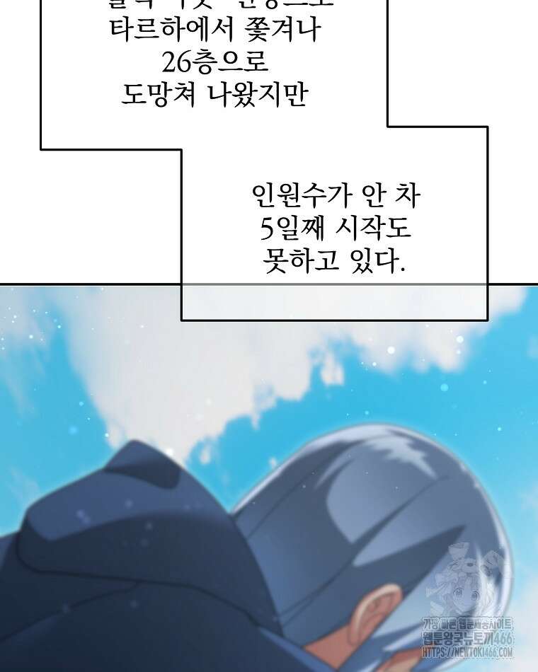 뉴비가 너무 강함 125화 32