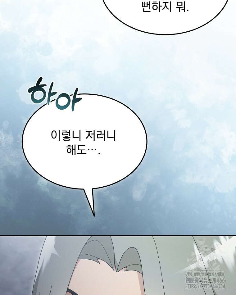 뉴비가 너무 강함 125화 36