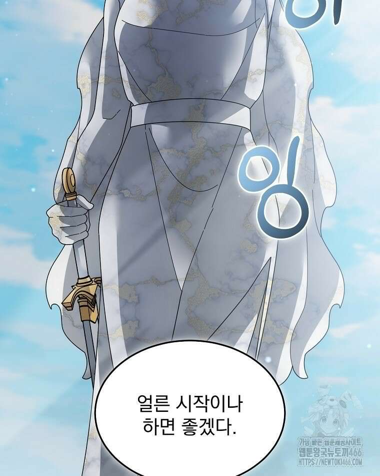 뉴비가 너무 강함 125화 39
