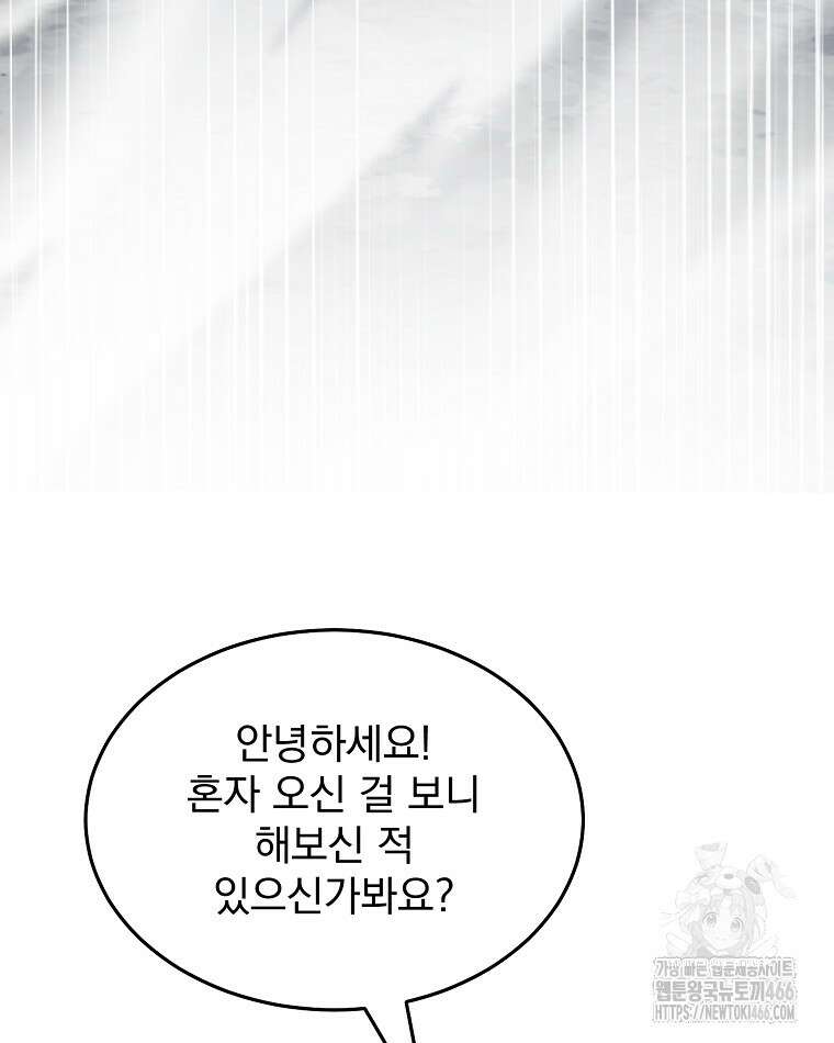 뉴비가 너무 강함 125화 49