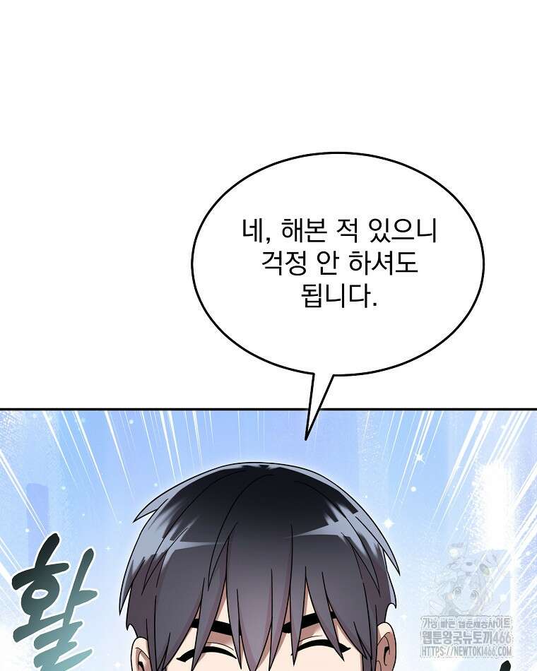 뉴비가 너무 강함 125화 51
