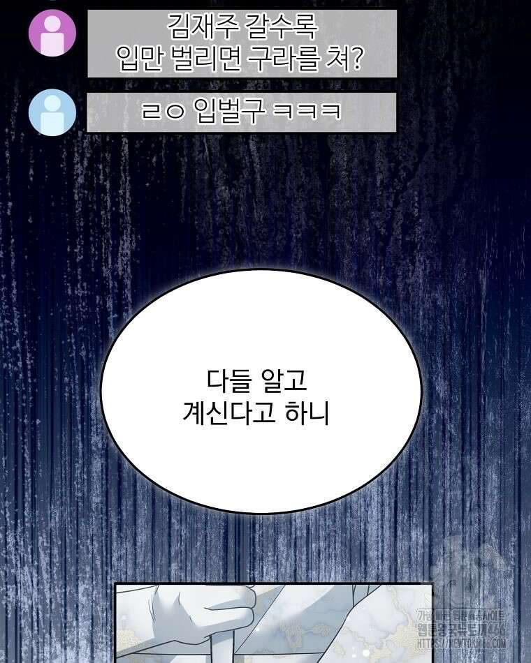 뉴비가 너무 강함 125화 53