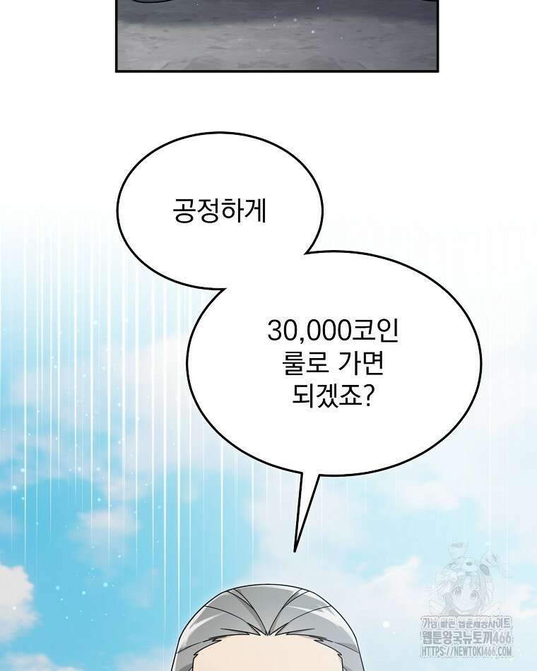 뉴비가 너무 강함 125화 55