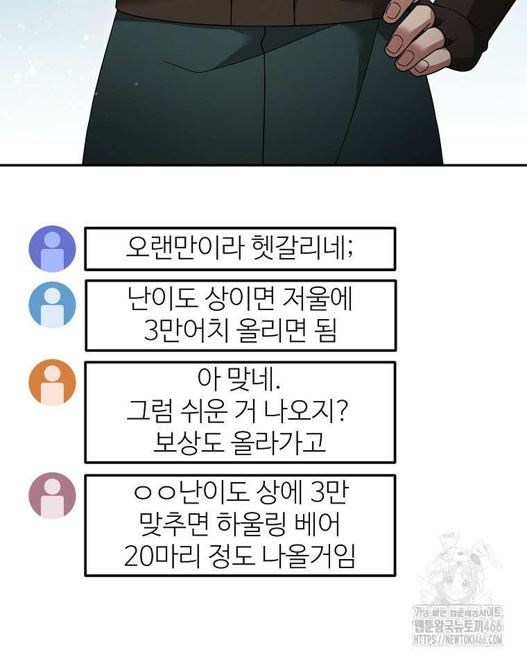 뉴비가 너무 강함 125화 57