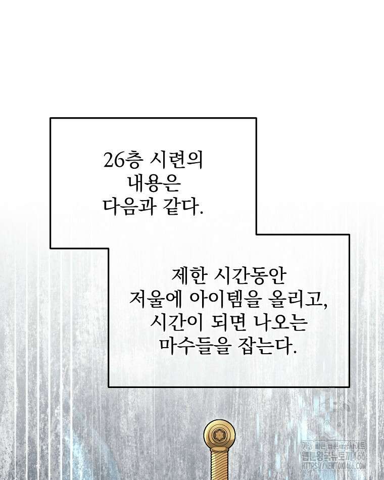 뉴비가 너무 강함 125화 58