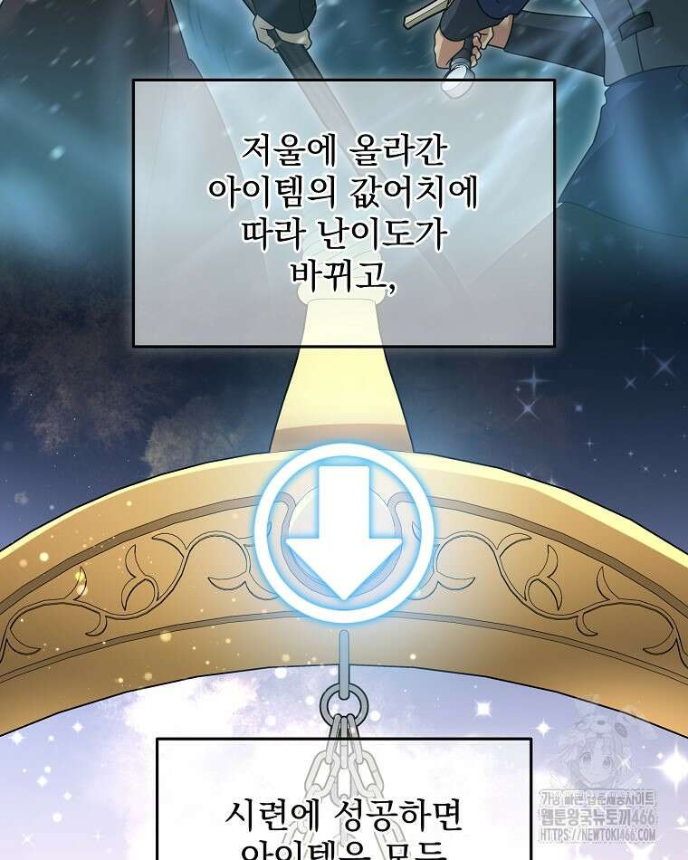 뉴비가 너무 강함 125화 61