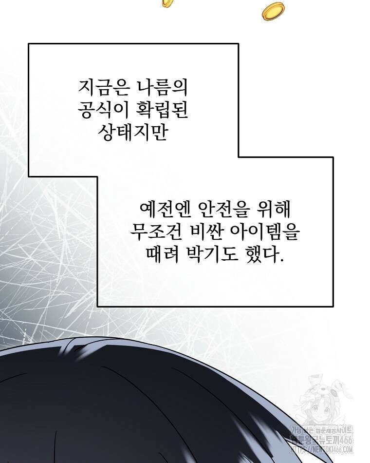 뉴비가 너무 강함 125화 63