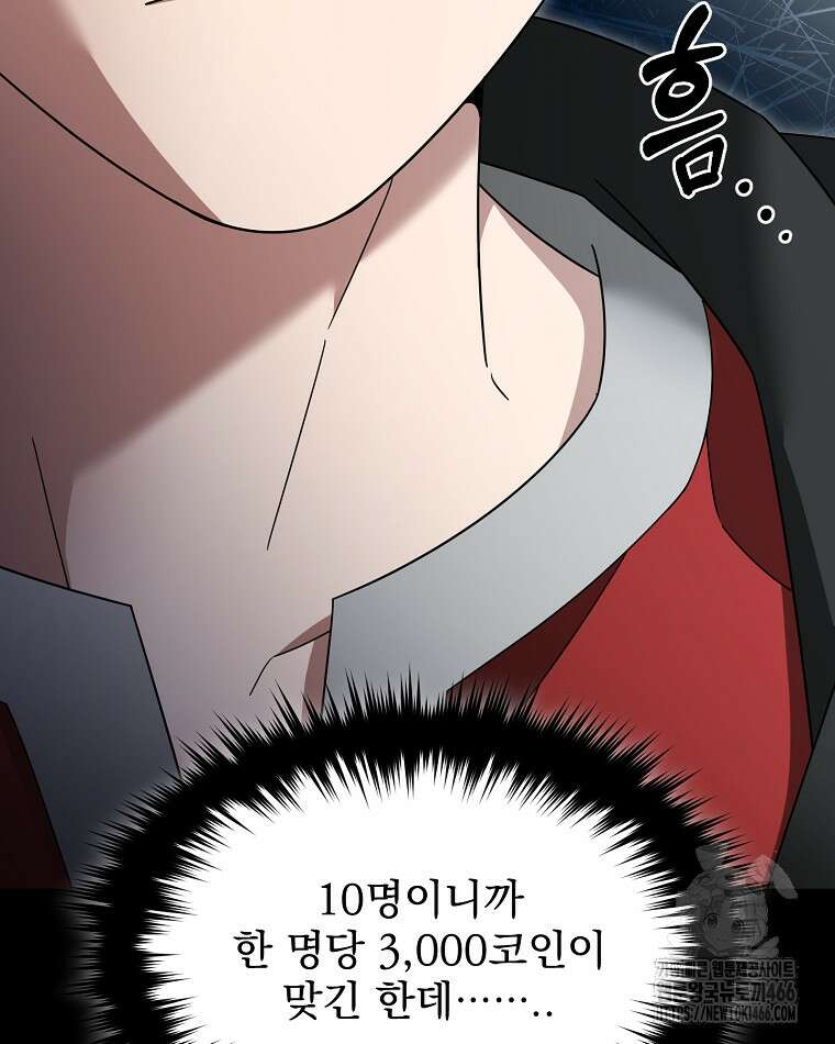 뉴비가 너무 강함 125화 65