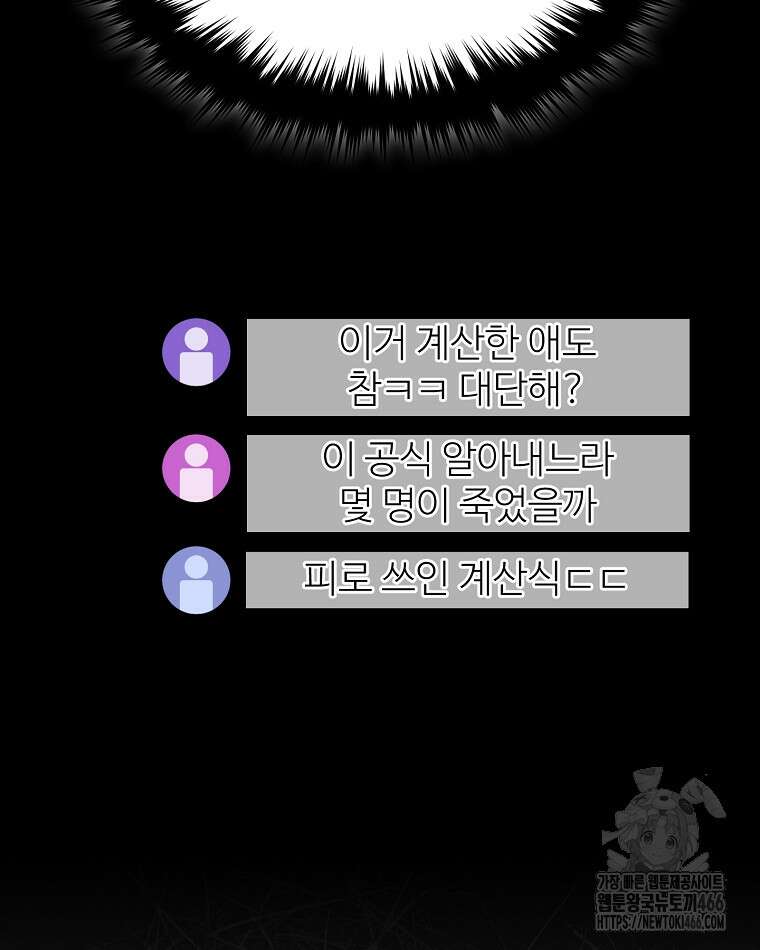 뉴비가 너무 강함 125화 66