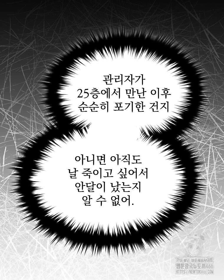 뉴비가 너무 강함 125화 67