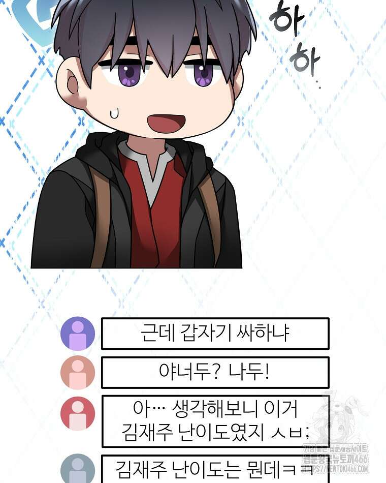 뉴비가 너무 강함 125화 71