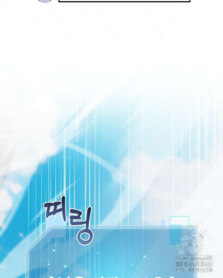 뉴비가 너무 강함 125화 72