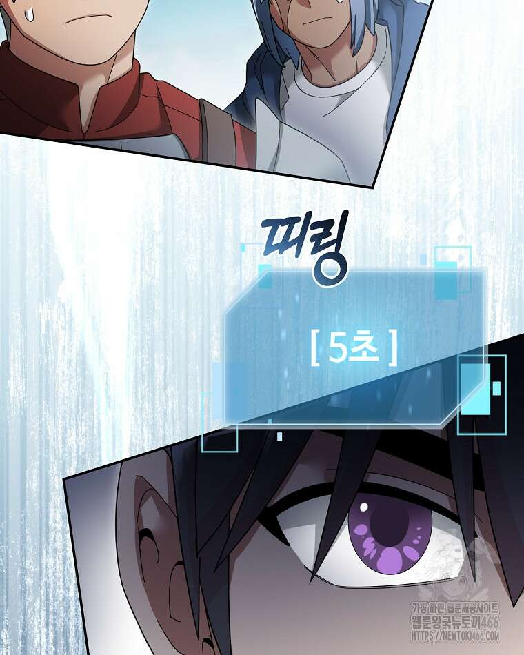 뉴비가 너무 강함 125화 75