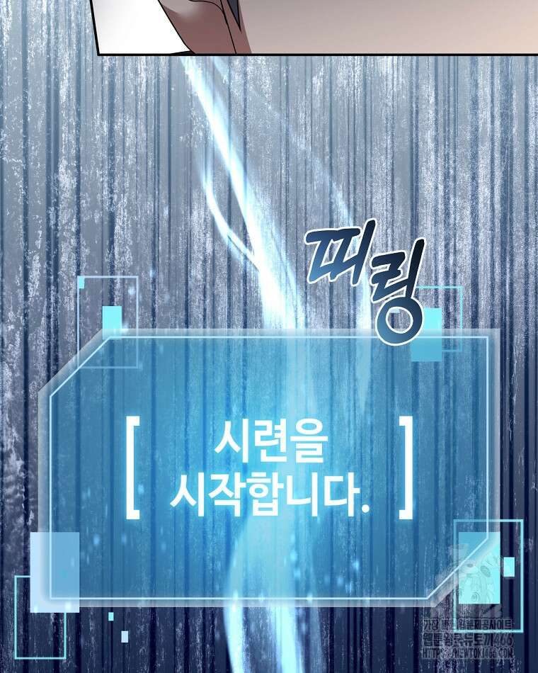 뉴비가 너무 강함 125화 76