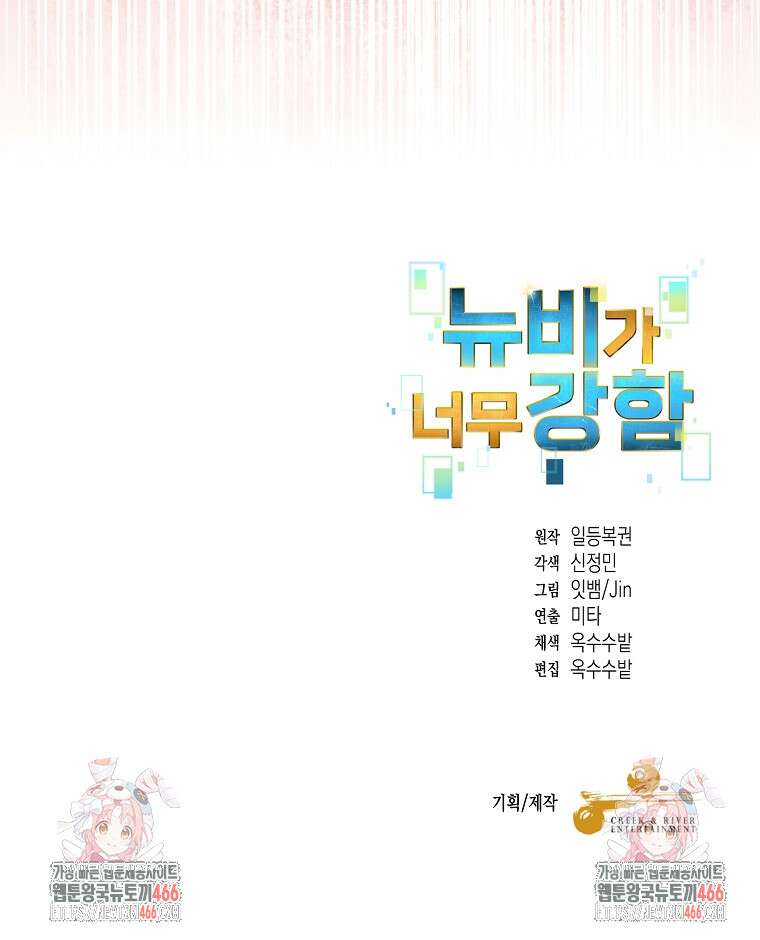 뉴비가 너무 강함 125화 85