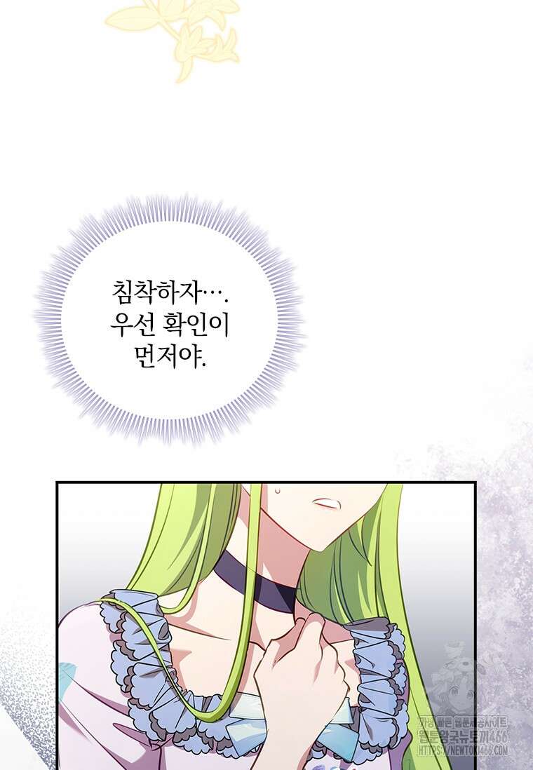 남장여주라고 했잖아요! 47화 3
